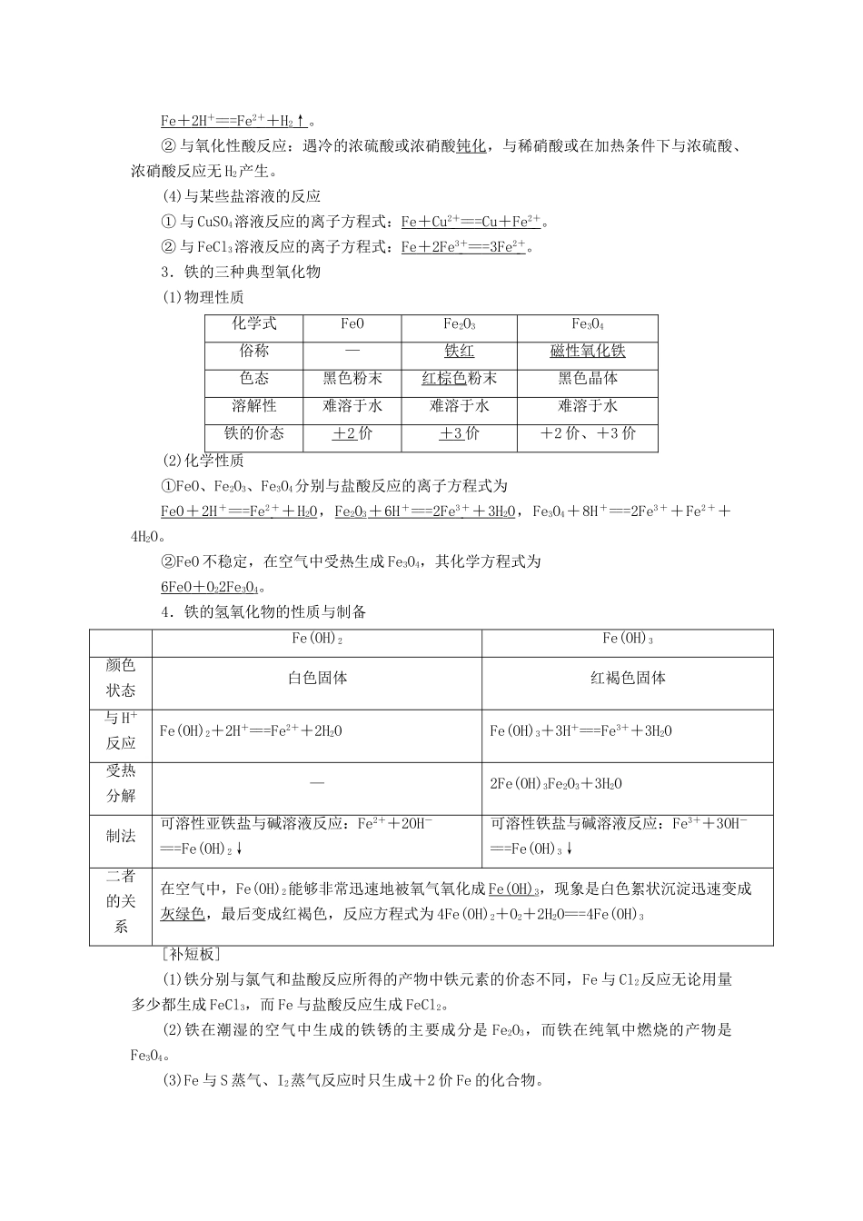 新高考化学一轮复习 第2章 元素与物质世界 第5节 铁及其化合物教学案 鲁科版-鲁科版高三全册化学教学案_第2页