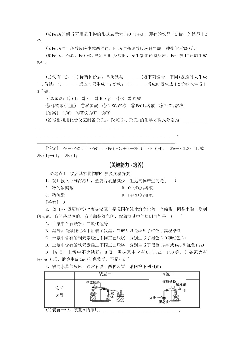 新高考化学一轮复习 第2章 元素与物质世界 第5节 铁及其化合物教学案 鲁科版-鲁科版高三全册化学教学案_第3页