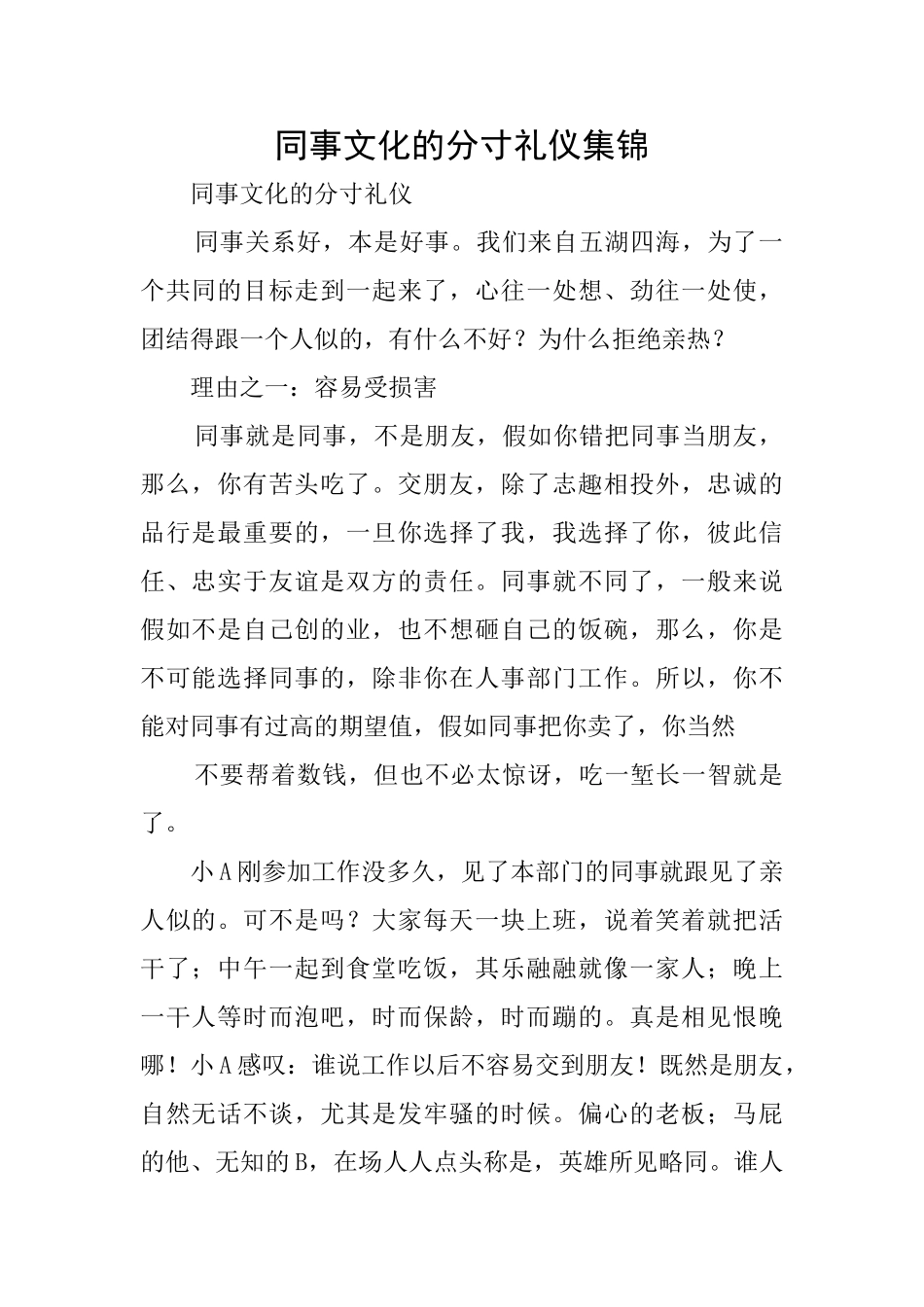 同事文化的分寸礼仪集锦_第1页
