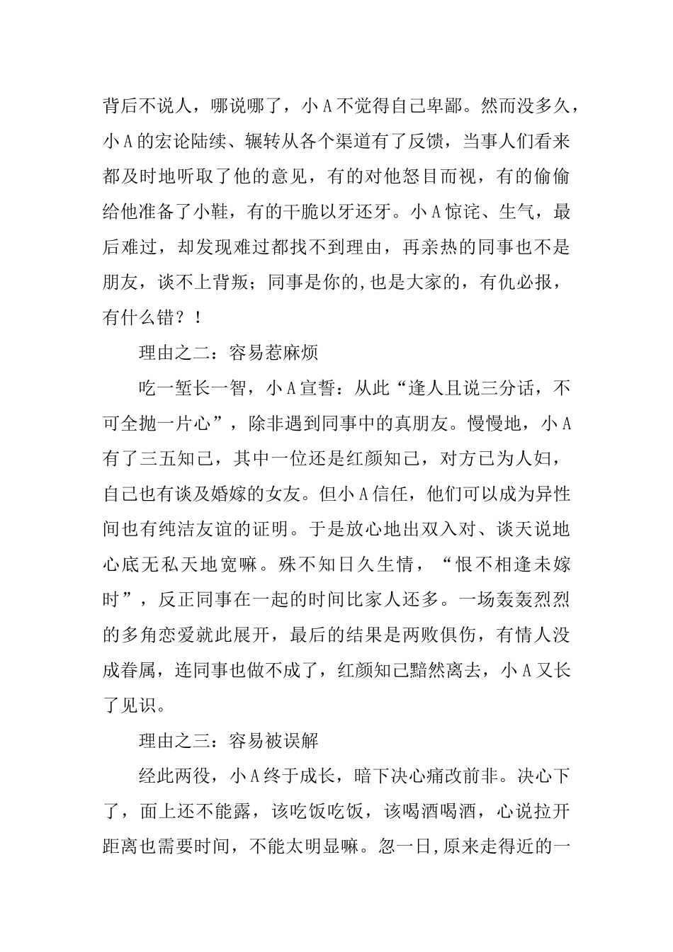 同事文化的分寸礼仪集锦_第2页