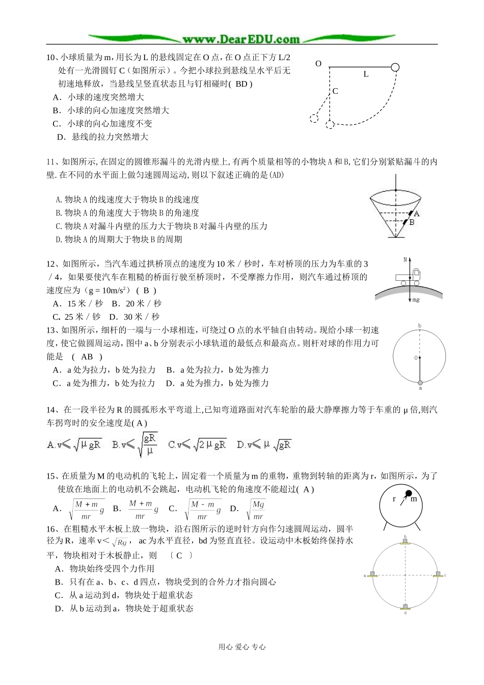 新人教版高中物理必修2第六章 曲线运动（第3单元 圆周运动）_第2页