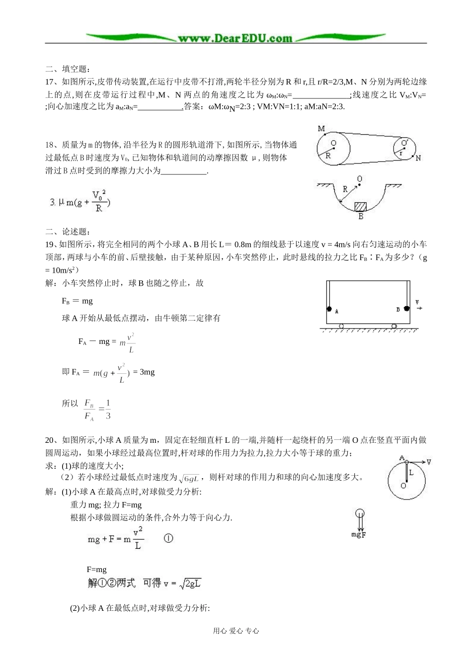 新人教版高中物理必修2第六章 曲线运动（第3单元 圆周运动）_第3页