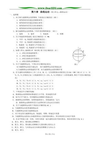 新人教版高中物理必修2第六章 曲线运动（第3单元 圆周运动）