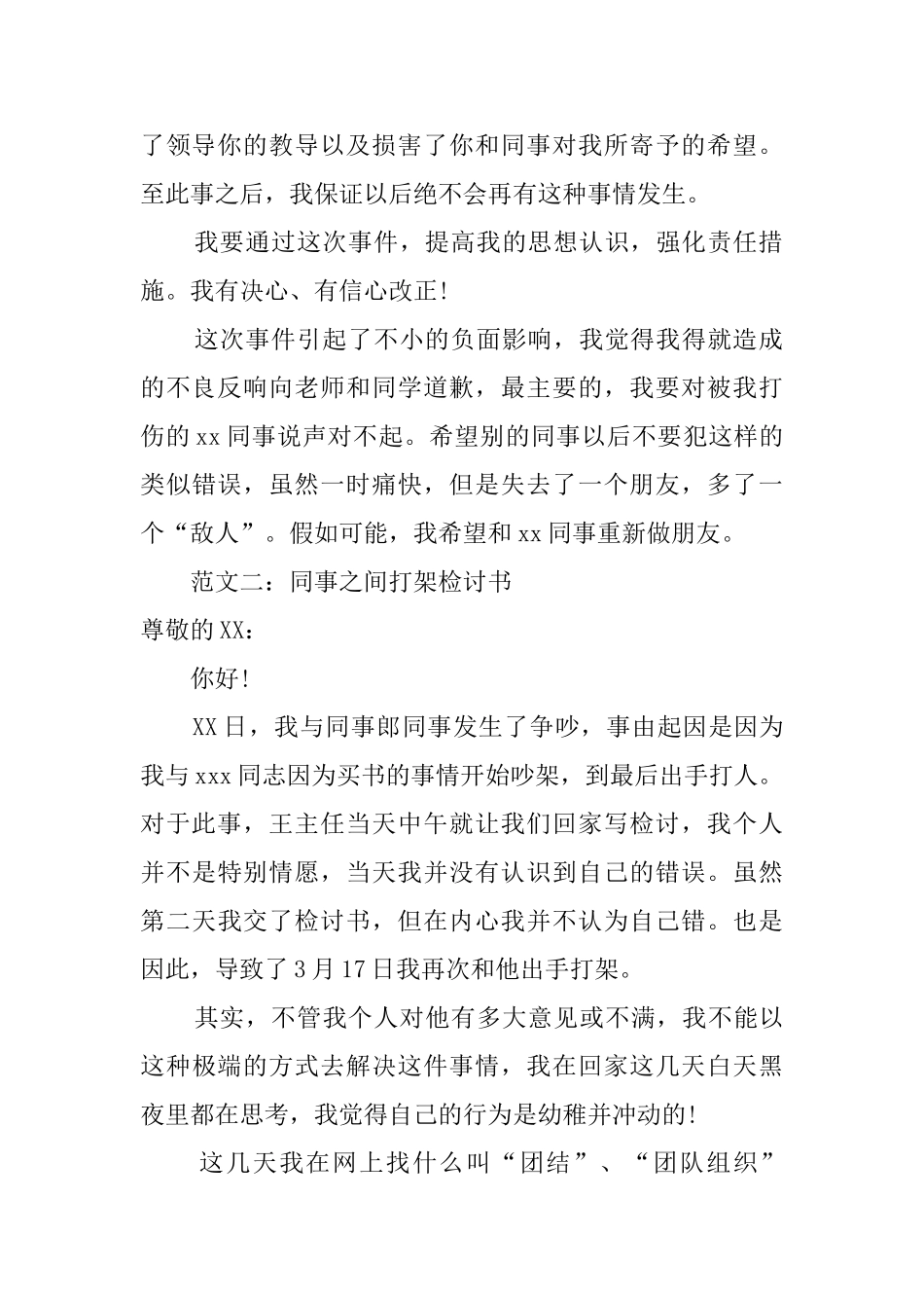 同事之间打架检讨书_第2页