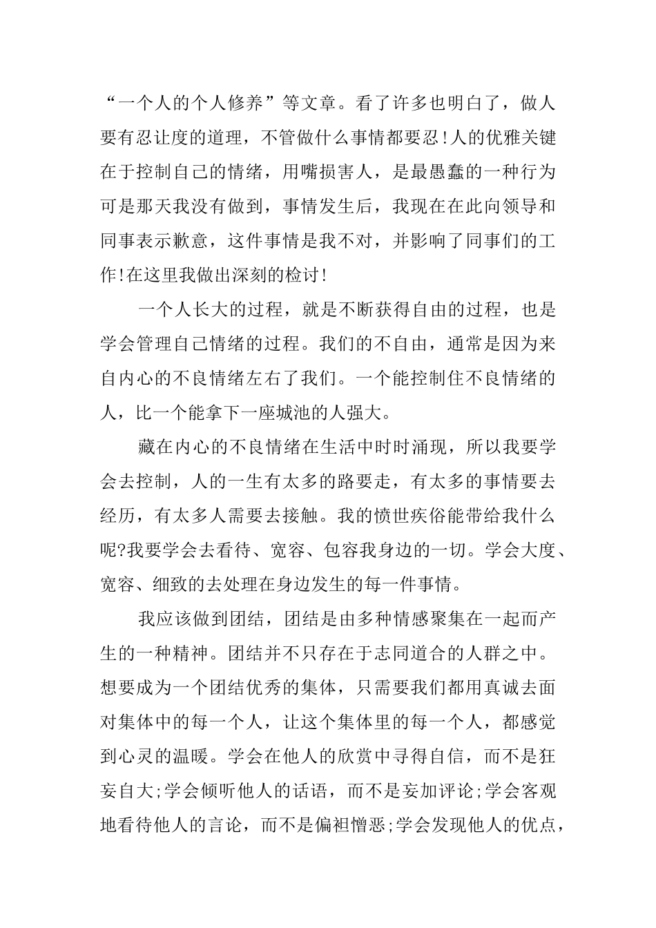 同事之间打架检讨书_第3页