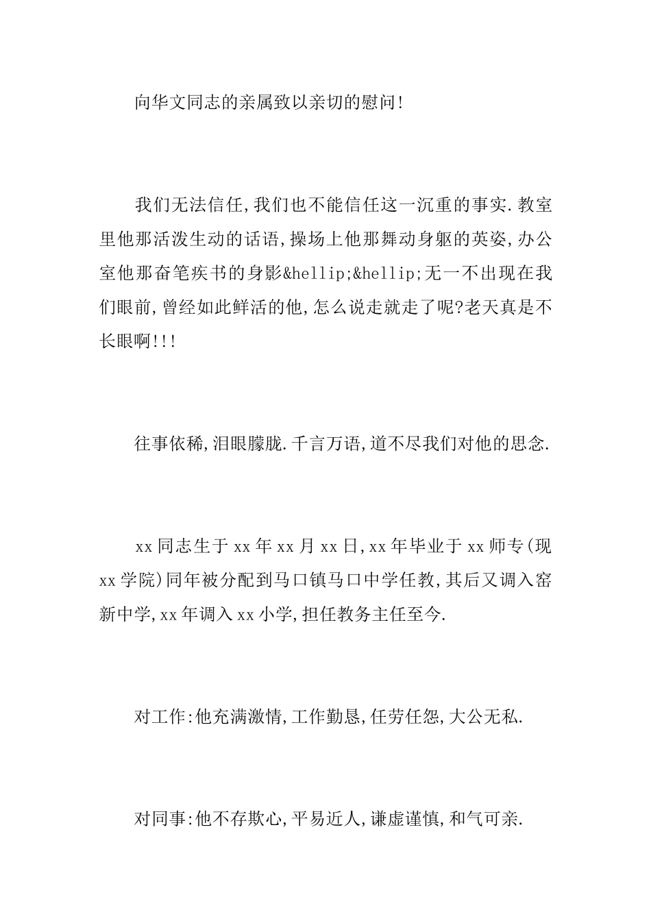 同事追悼词范文_第2页