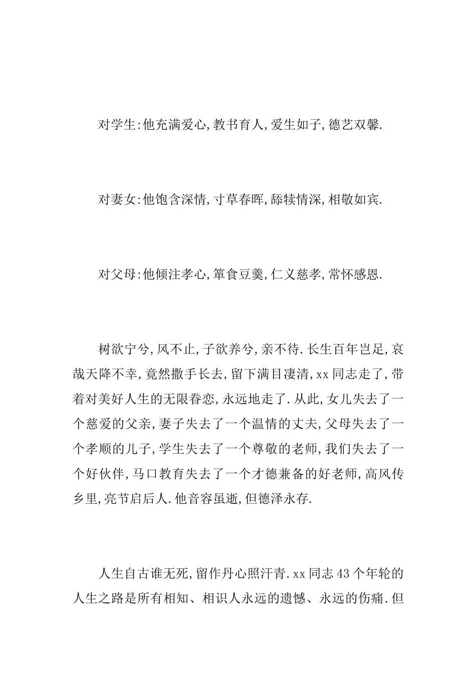 同事追悼词范文_第3页