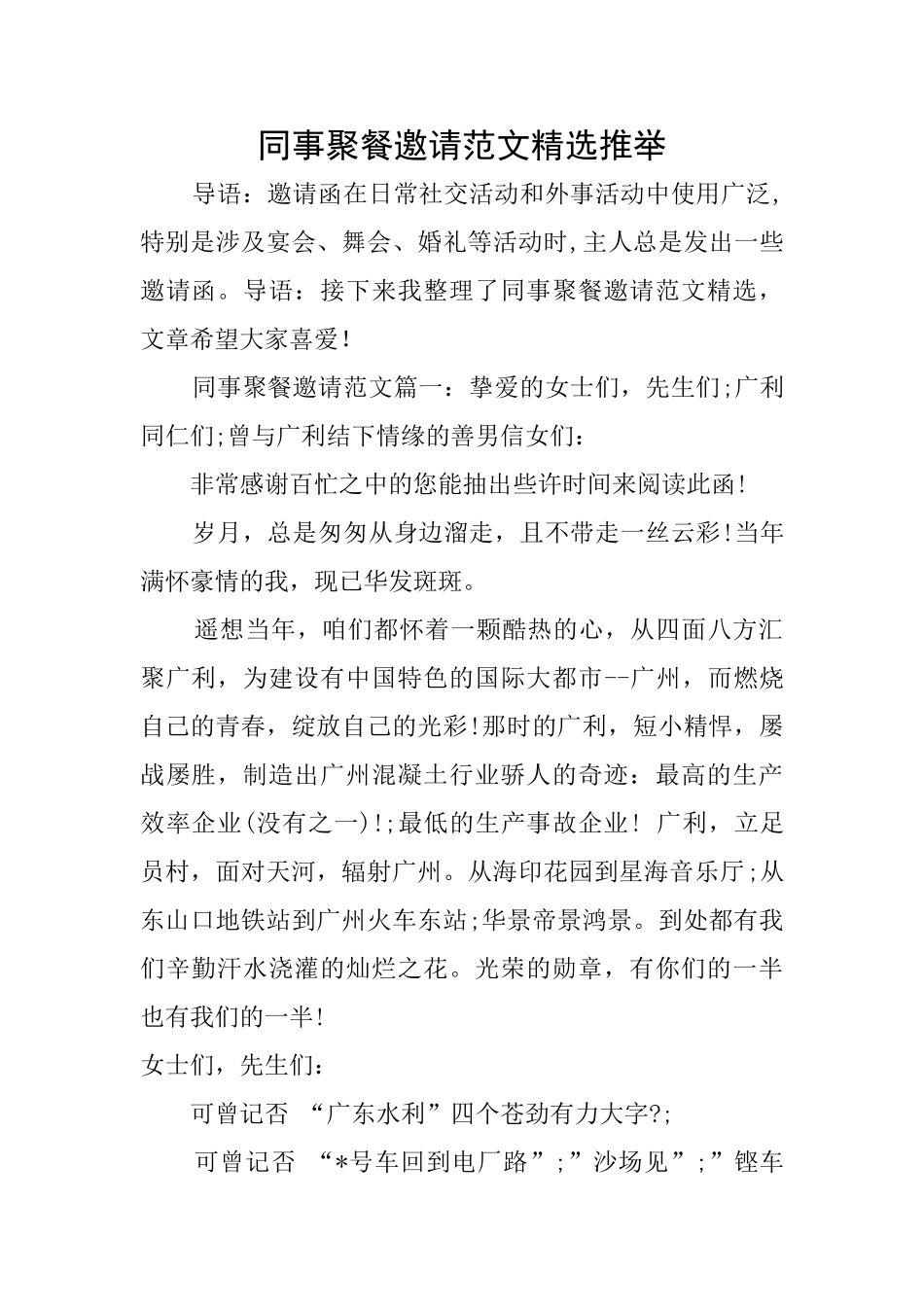 同事聚餐邀请范文精选推荐_第1页