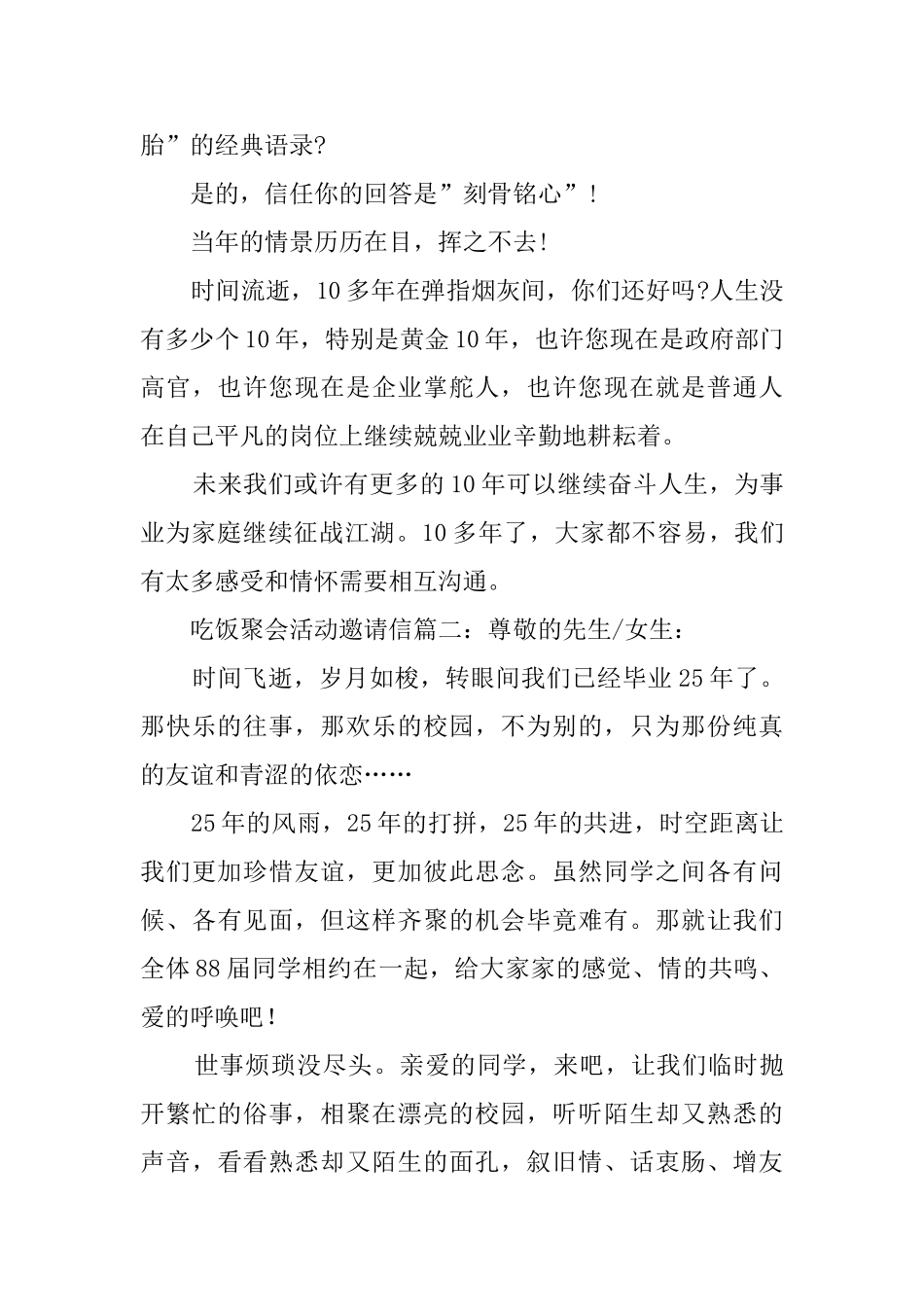 同事聚餐邀请范文精选推荐_第2页