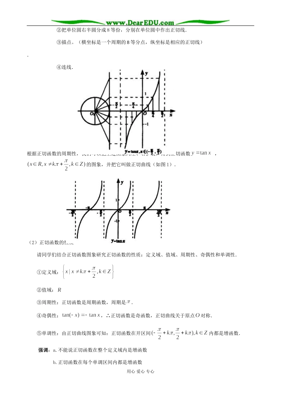 正切函数的图象和性质_第2页