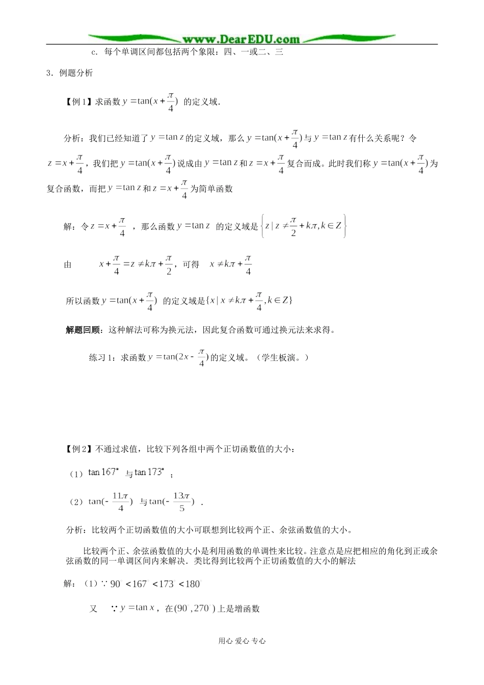 正切函数的图象和性质_第3页