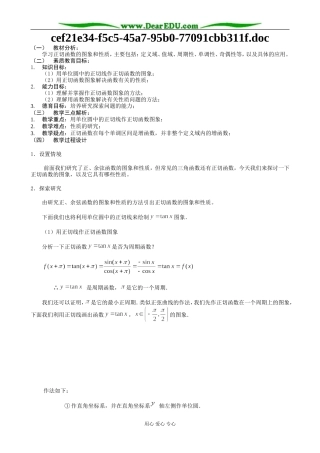 正切函数的图象和性质
