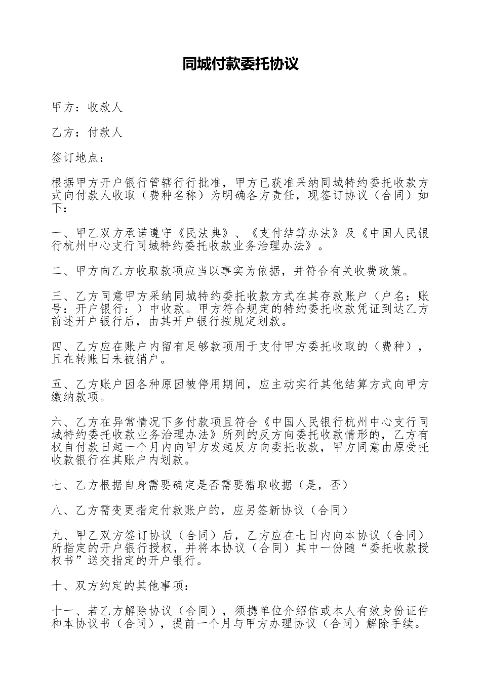同城付款委托协议_第1页
