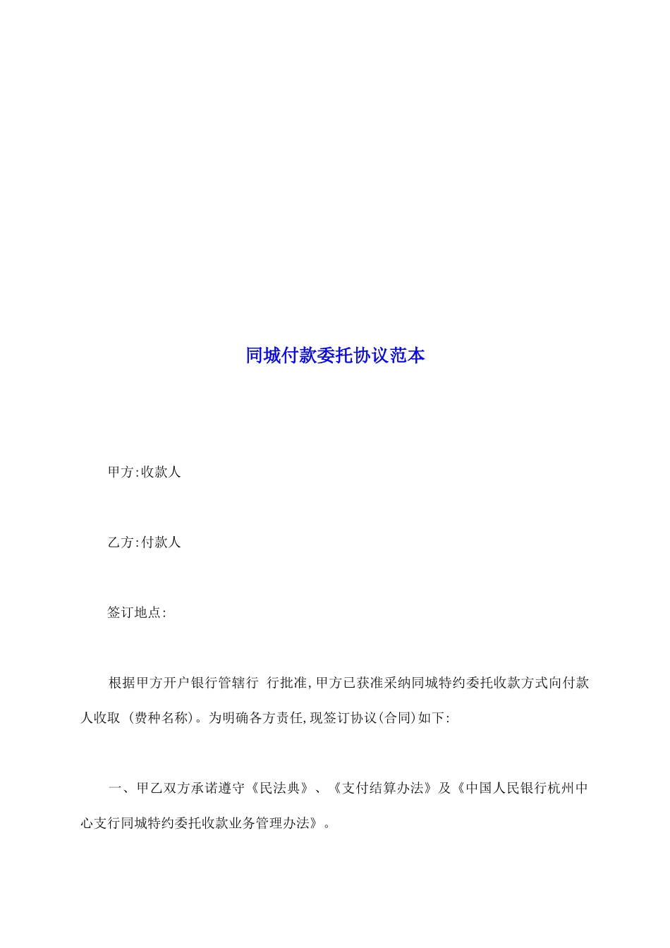 同城付款委托协议范本_第2页