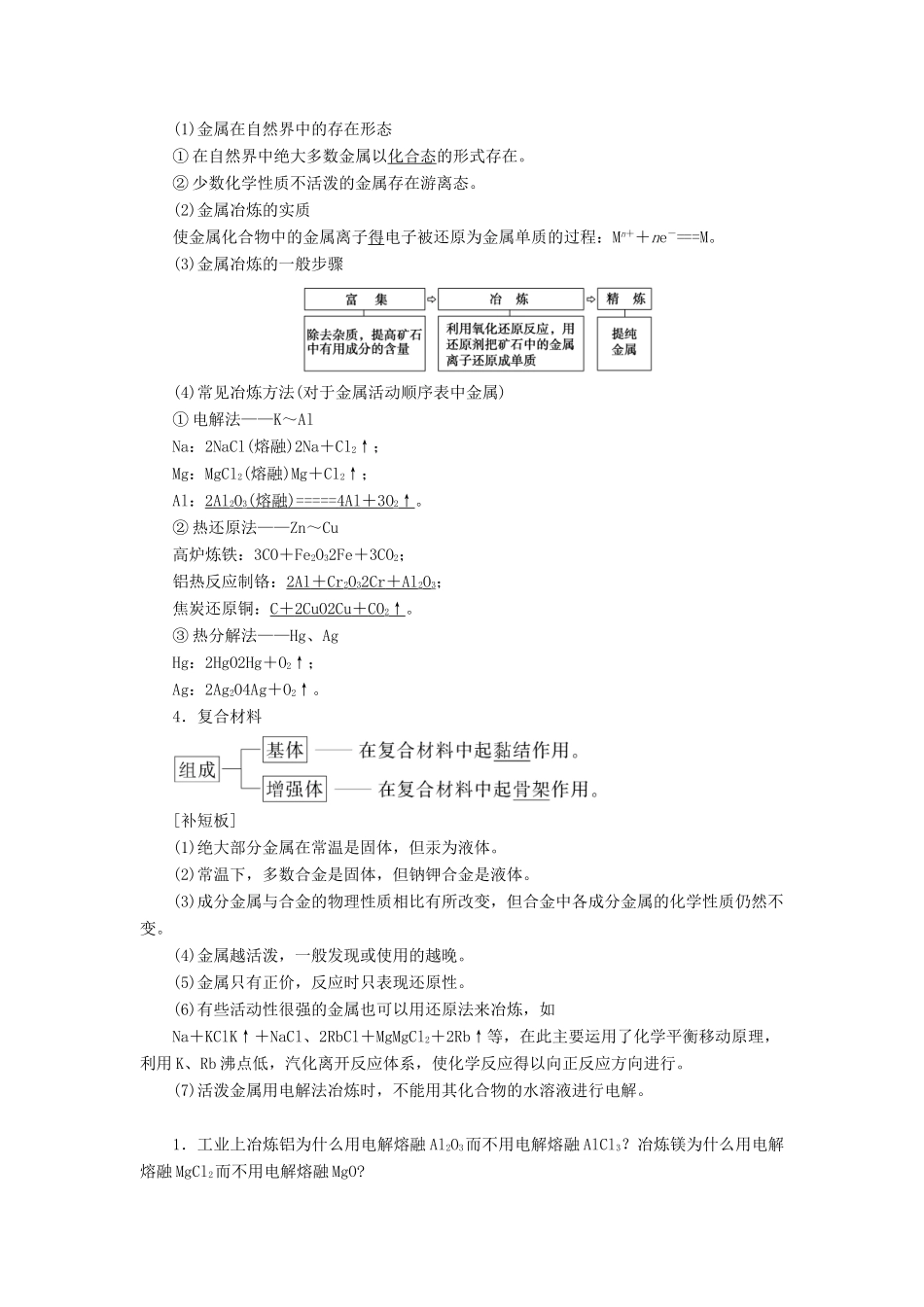 新高考化学一轮复习 第2章 元素与物质世界 第6节 金属材料 复合材料教学案 鲁科版-鲁科版高三全册化学教学案_第2页