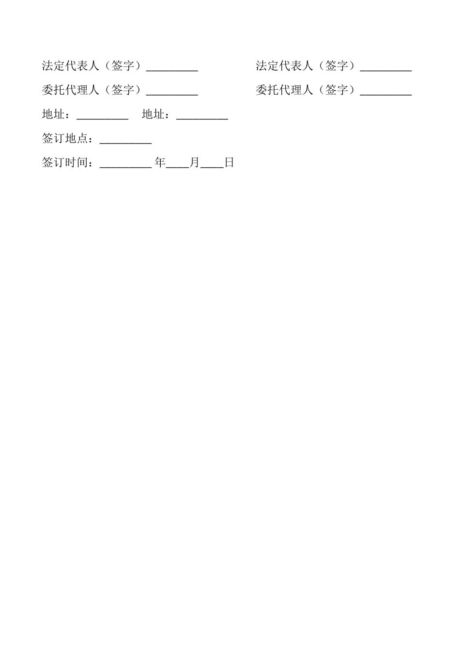 同城付款委托协议书模板_第2页