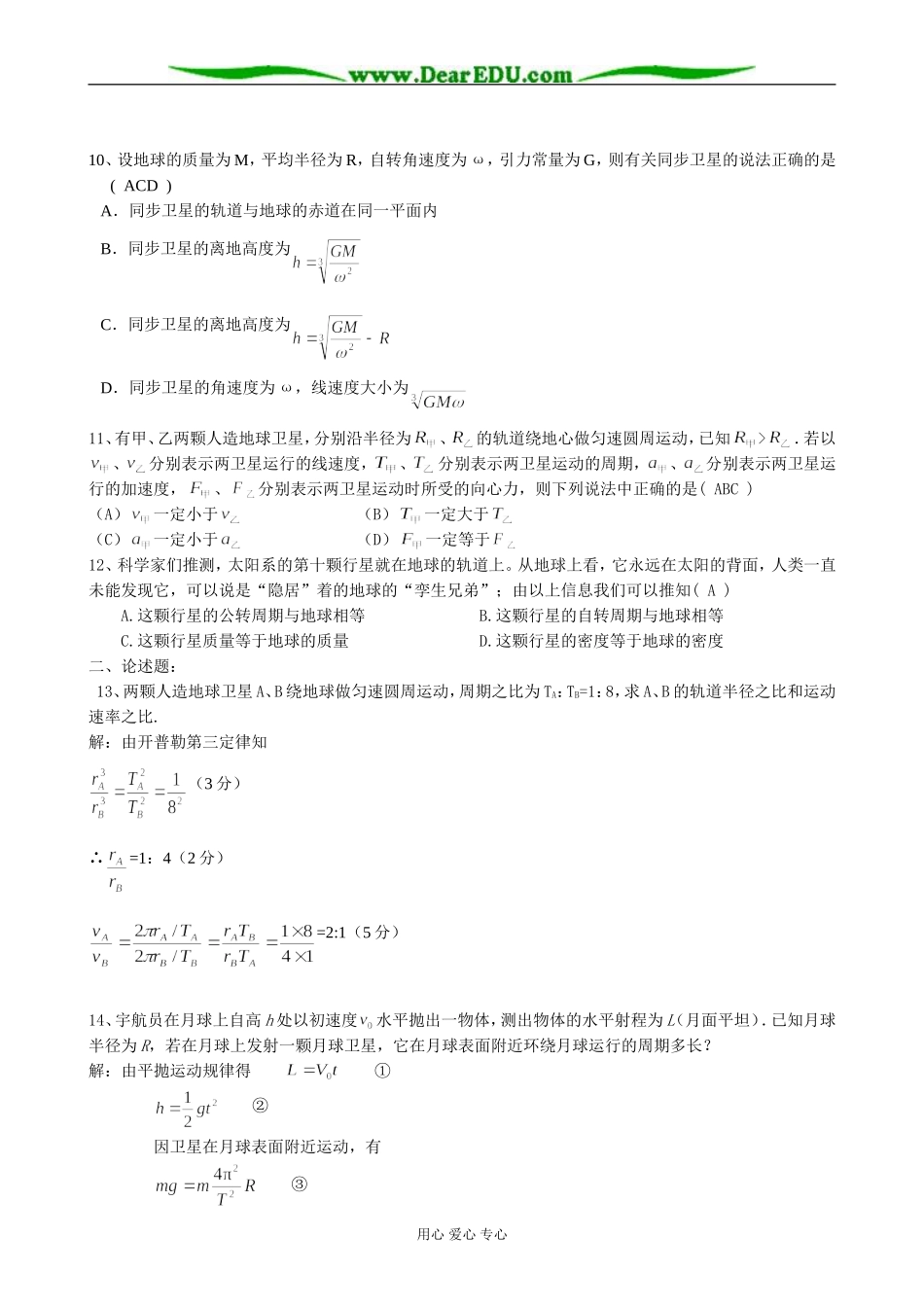 新人教版高中物理必修2第七章 万有引力与航天（第1单元 行星的运动）_第2页