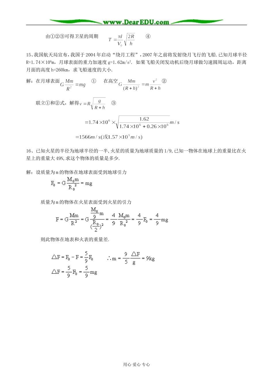 新人教版高中物理必修2第七章 万有引力与航天（第1单元 行星的运动）_第3页