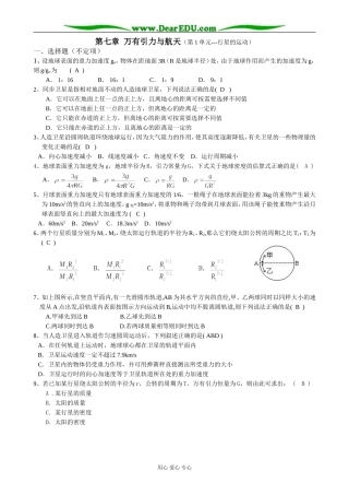 新人教版高中物理必修2第七章 万有引力与航天（第1单元 行星的运动）