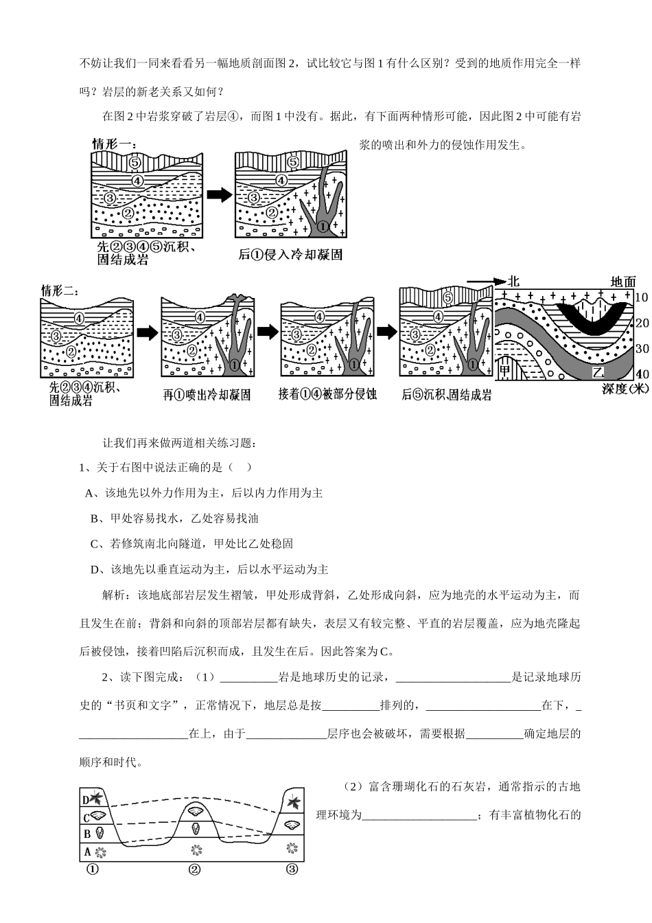 正确判读地质剖面图 人教版-旧人教版本高中全册地理论文_第3页