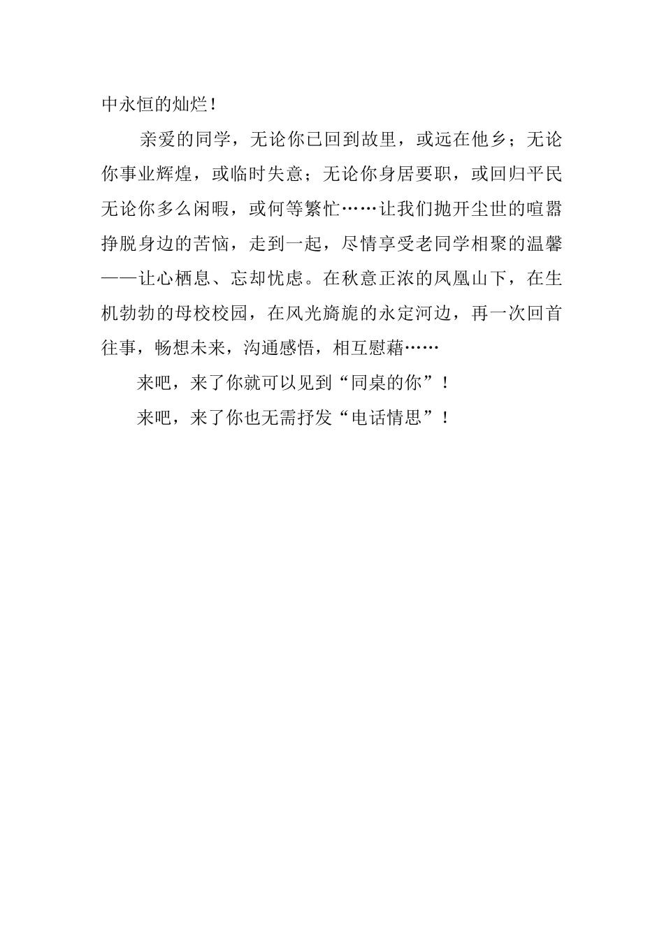 同学30年聚会邀请函范文_第2页