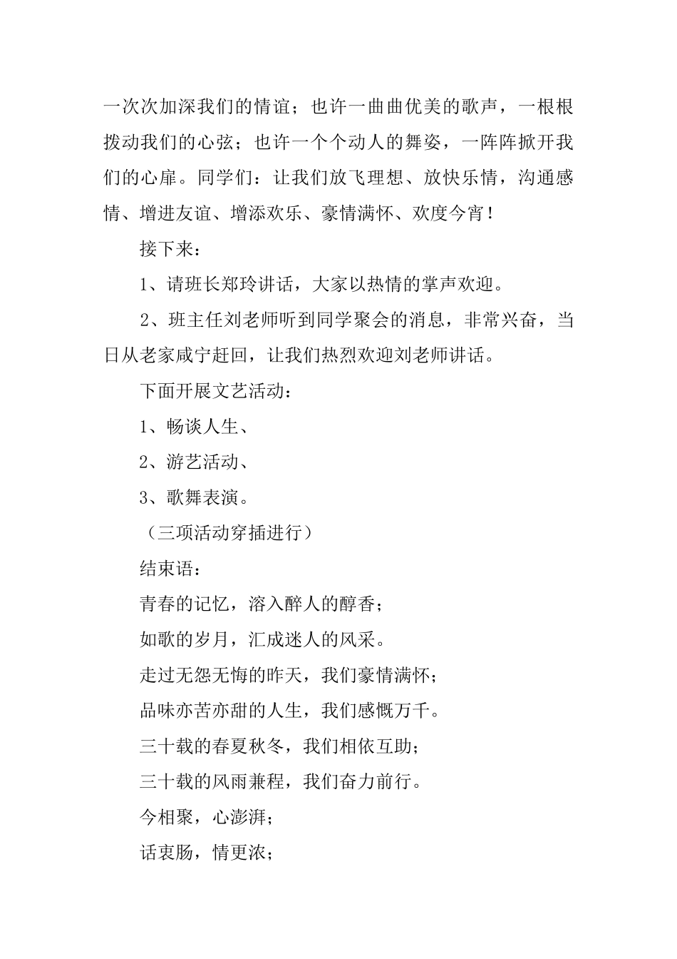 同学30周年聚会联欢晚会主持词_第2页