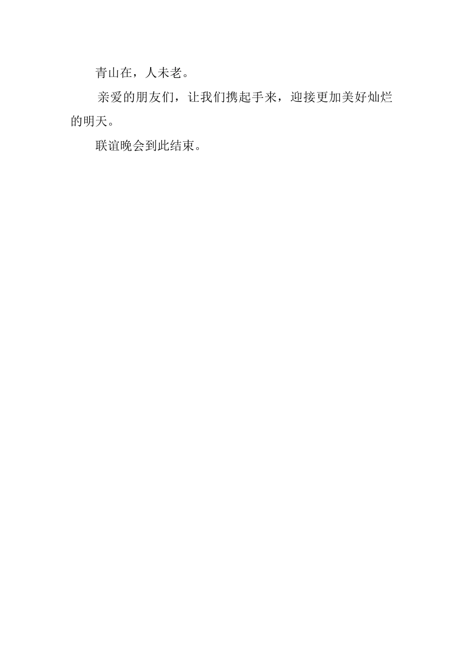 同学30周年聚会联欢晚会主持词_第3页