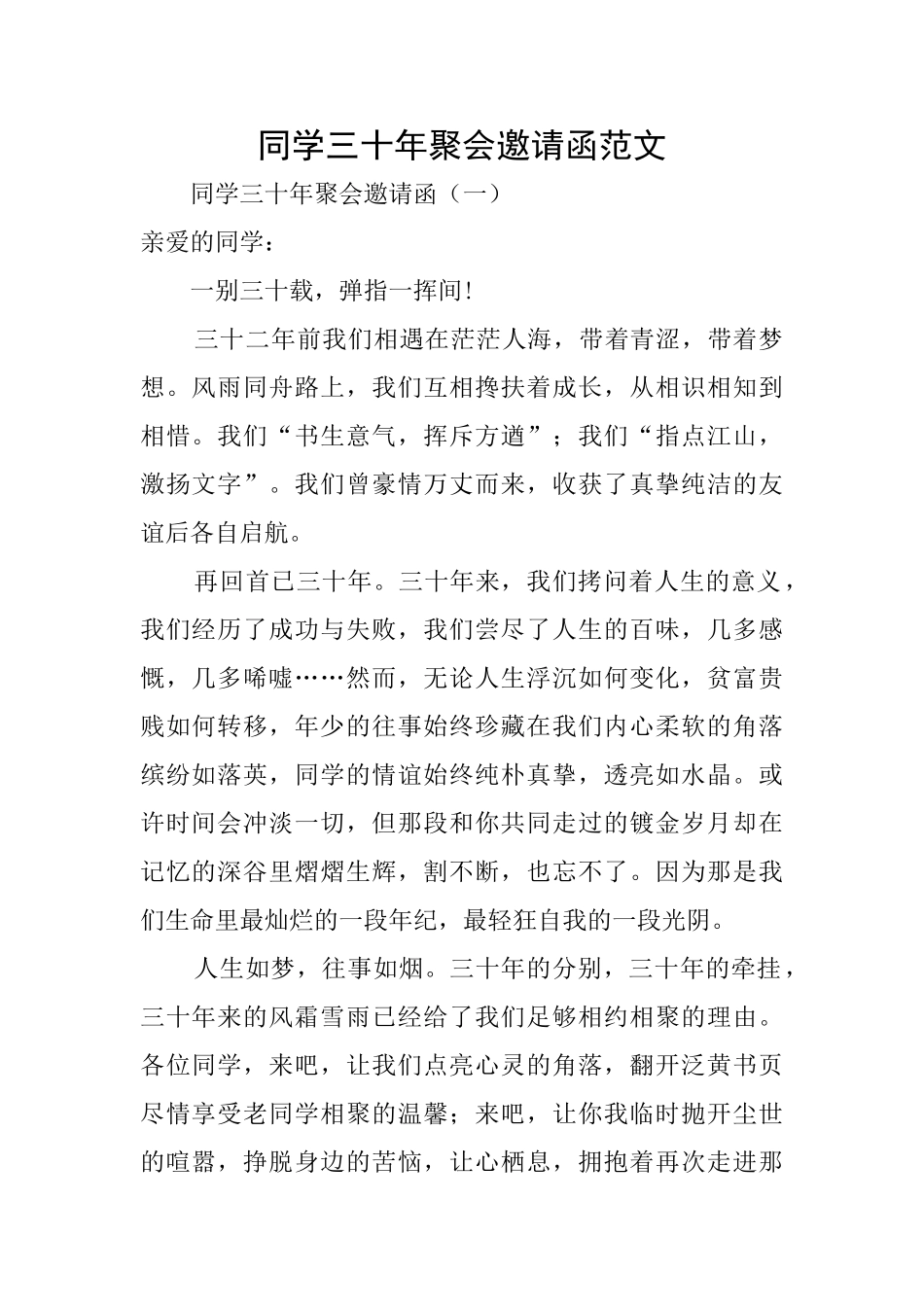 同学三十年聚会邀请函范文_第1页