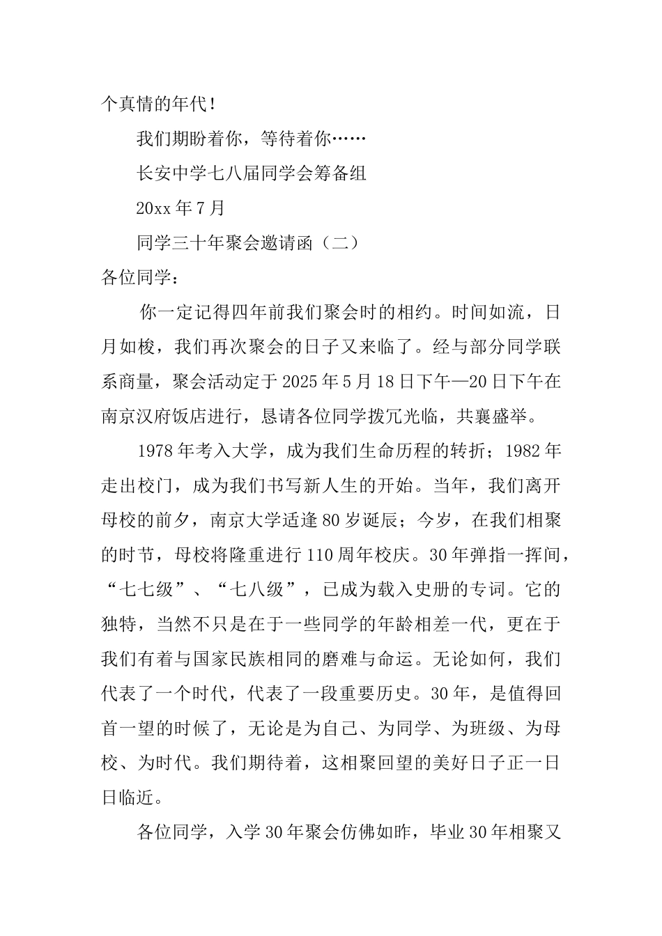 同学三十年聚会邀请函范文_第2页