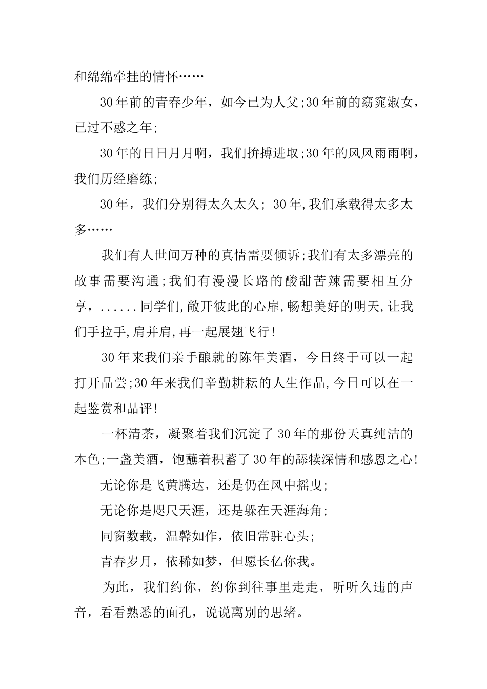 同学三十周年聚会邀请函_第3页