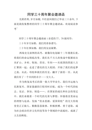 同学三十周年聚会邀请函