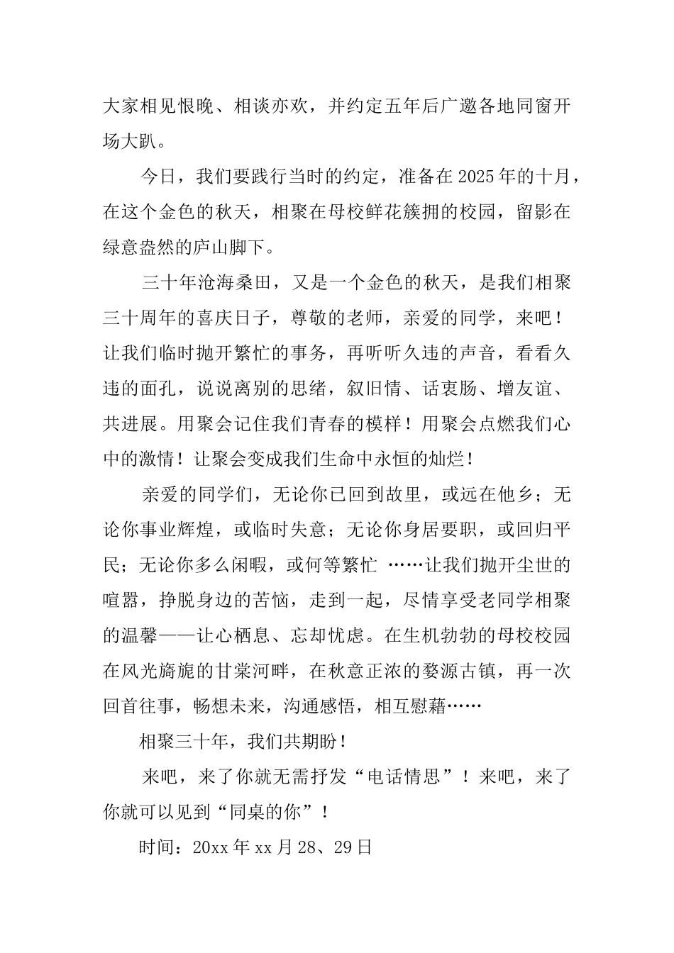 同学三十周年的聚会邀请函_第2页