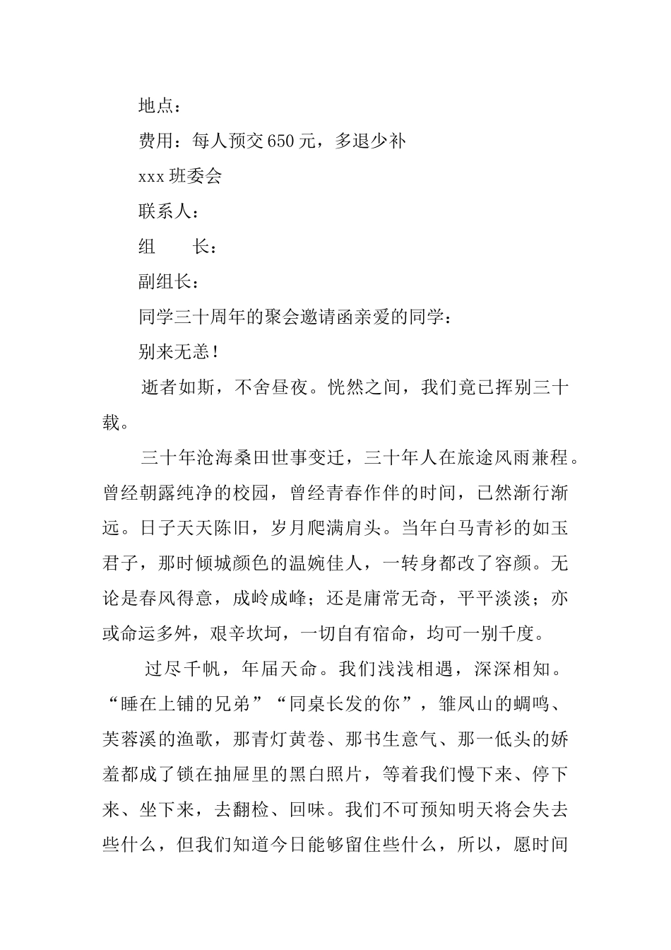 同学三十周年的聚会邀请函_第3页