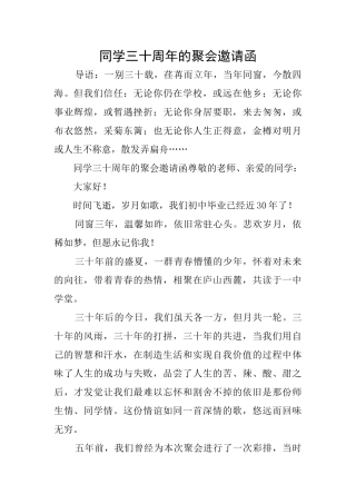 同学三十周年的聚会邀请函