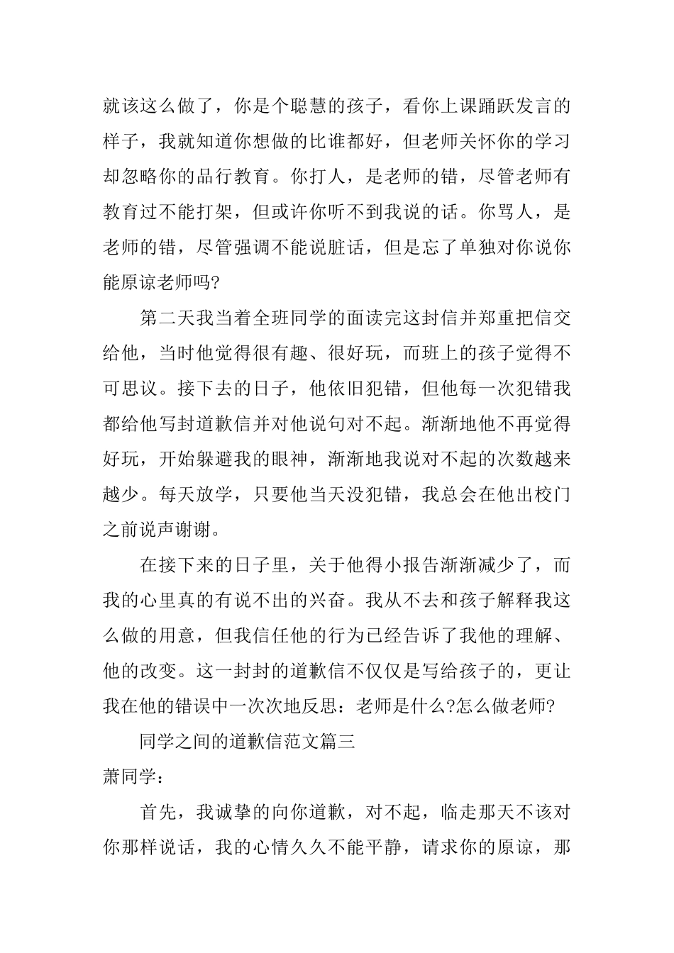 同学之间的道歉信范文3篇_第2页