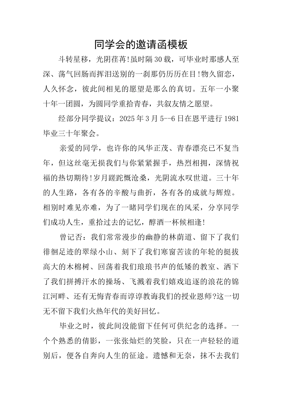 同学会的邀请函模板_第1页