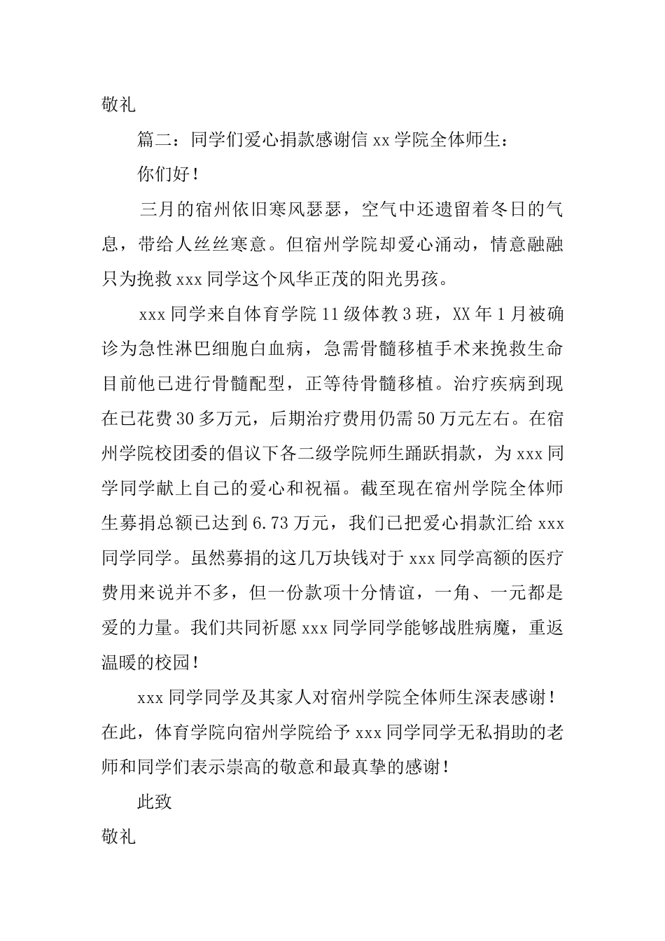 同学们爱心捐款感谢信三篇_第2页