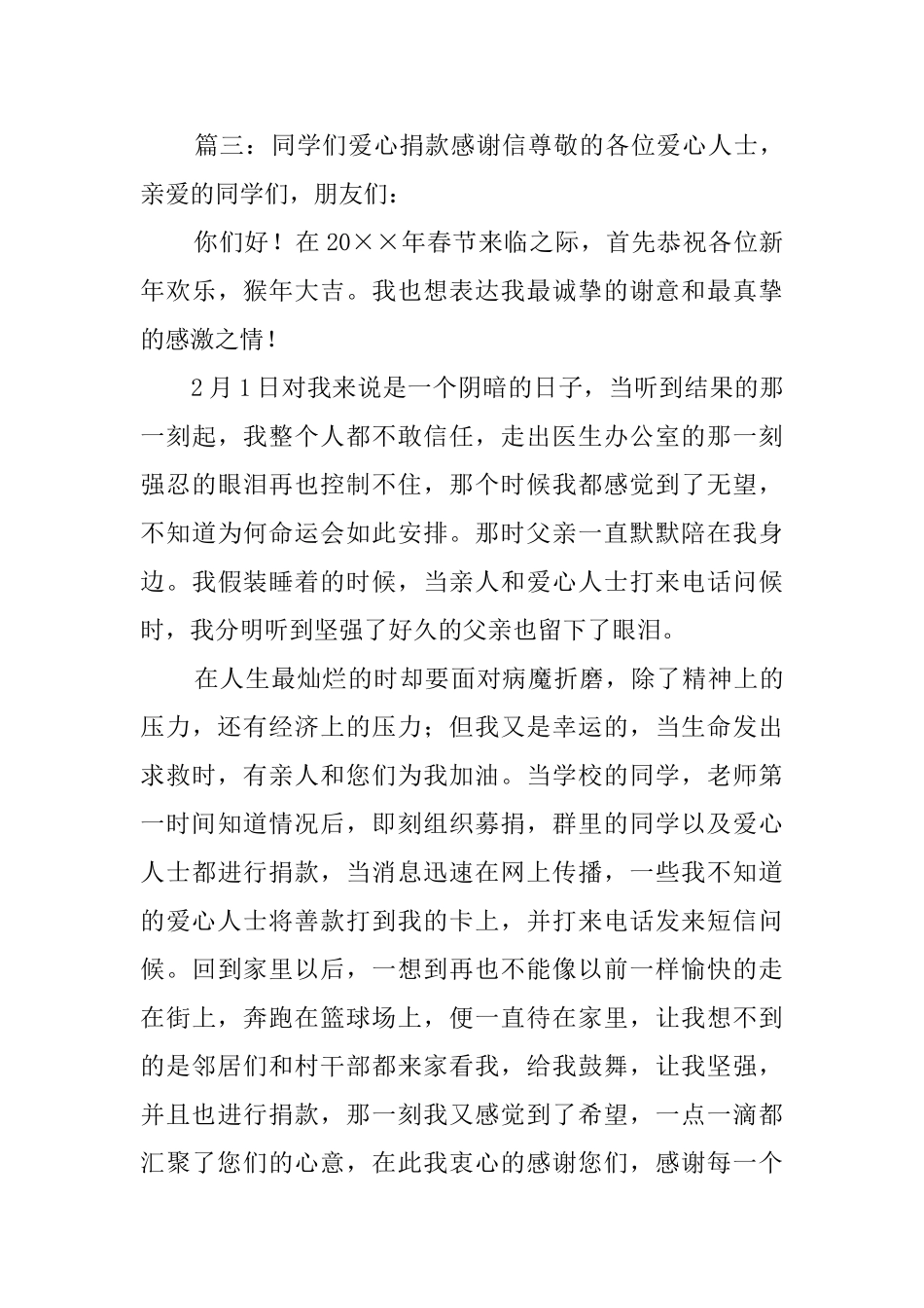 同学们爱心捐款感谢信三篇_第3页