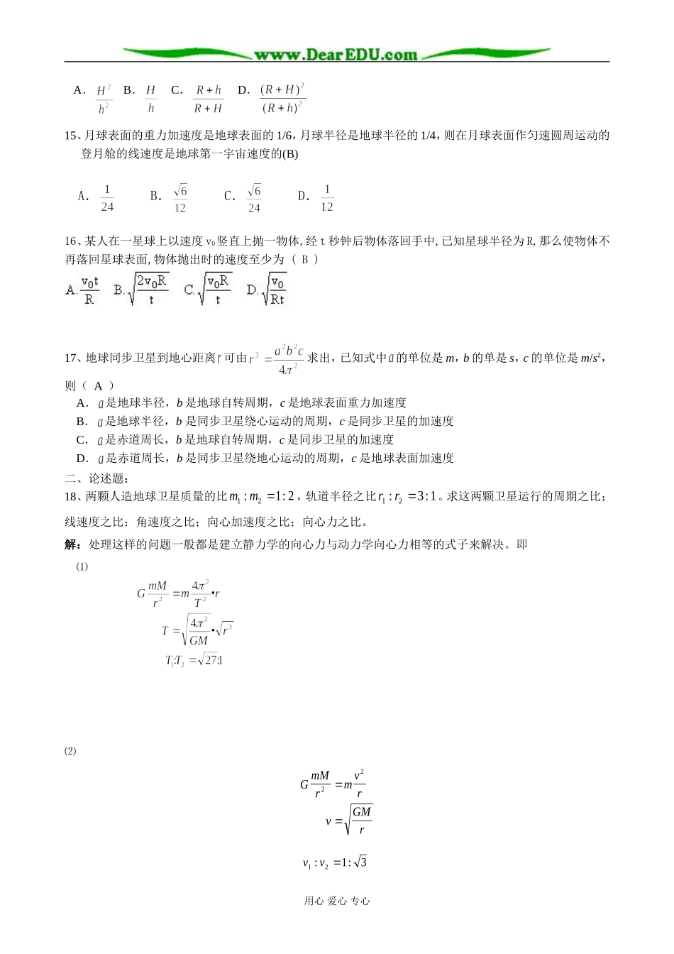 新人教版高中物理必修2第七章 万有引力与航天（第2单元 卫星的运动）_第3页