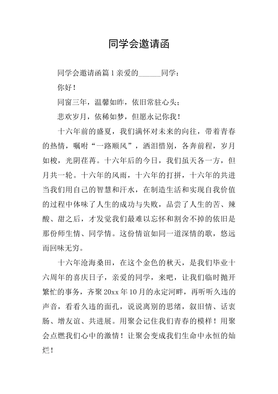 同学会邀请函_第1页