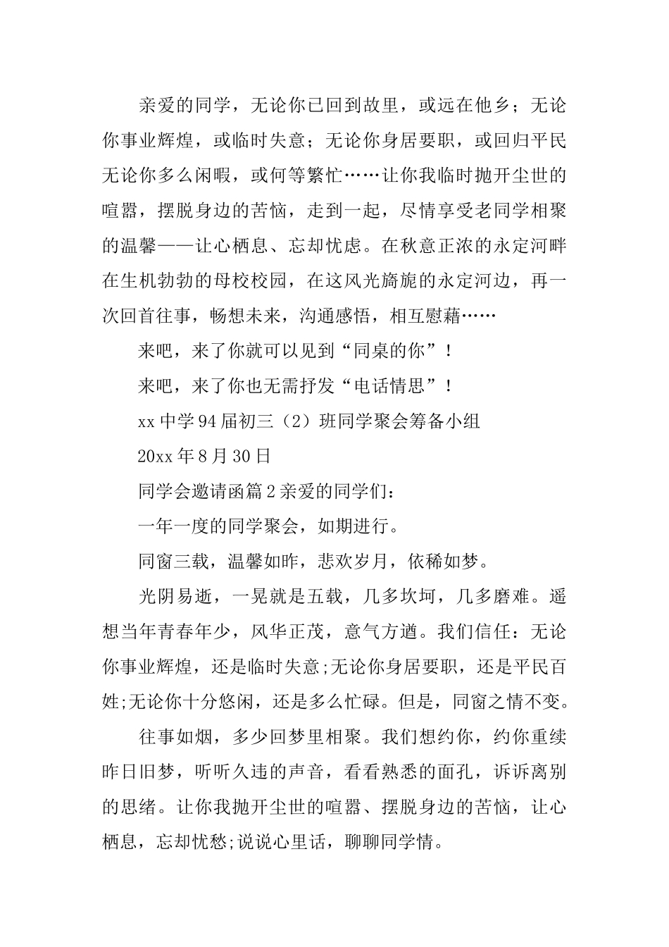 同学会邀请函_第2页