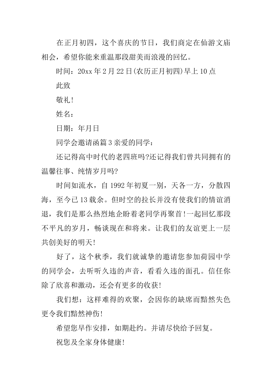 同学会邀请函_第3页