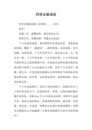 同学会邀请函