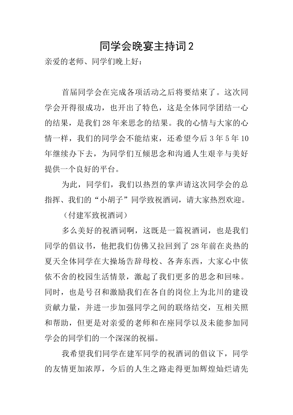 同学会晚宴主持词2_第1页