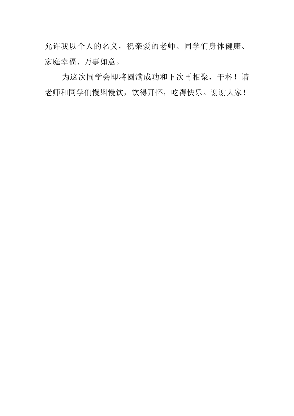 同学会晚宴主持词2_第2页