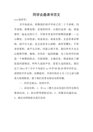 同学会邀请书范文