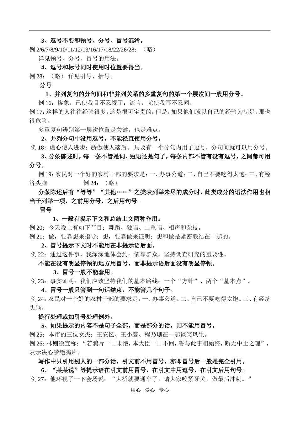 正确使用标点符号高考语文复习学案(规律+试题)_第2页
