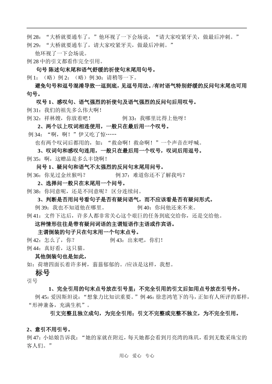 正确使用标点符号高考语文复习学案(规律+试题)_第3页