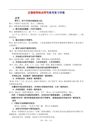 正确使用标点符号高考语文复习学案(规律+试题)