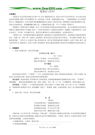 新人教版高中语文必修3琵琶行(并序)1